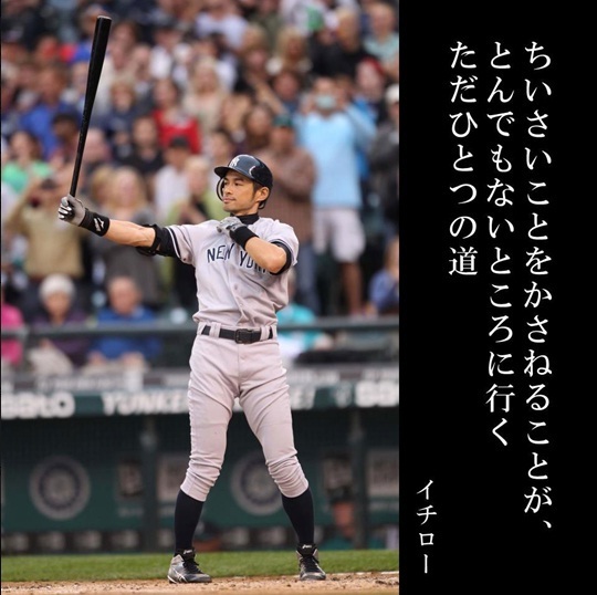 イチロー選手電撃引退！偉大な記録と成績と名言は伝説になる！